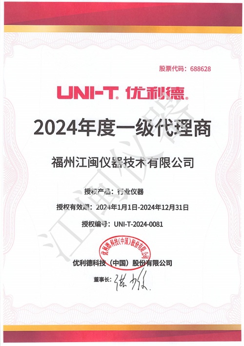 2024優利德(dé)授權 (2).jpg